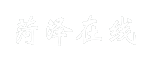 菏泽在线